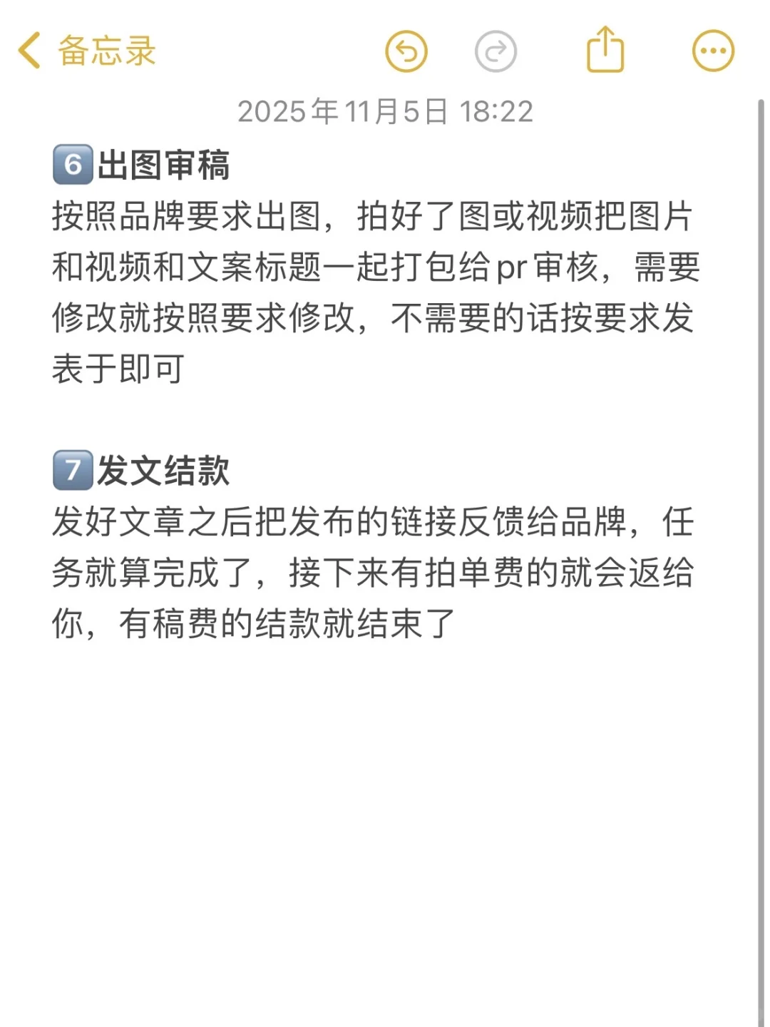 新人博主接广，如何与pr有效沟通