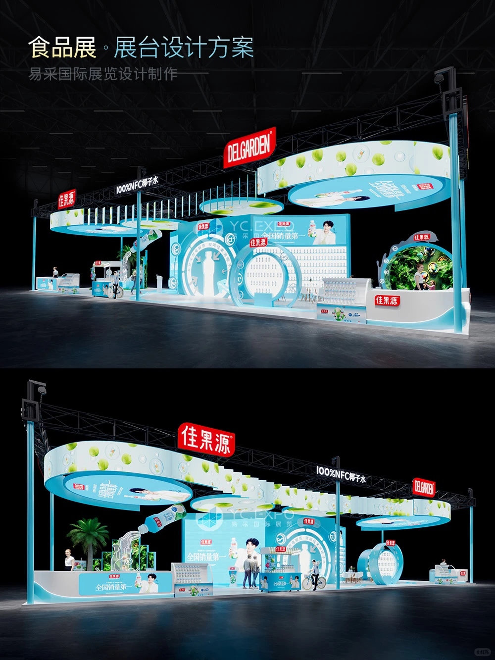 食品展 | 200㎡ | 展台设计搭建