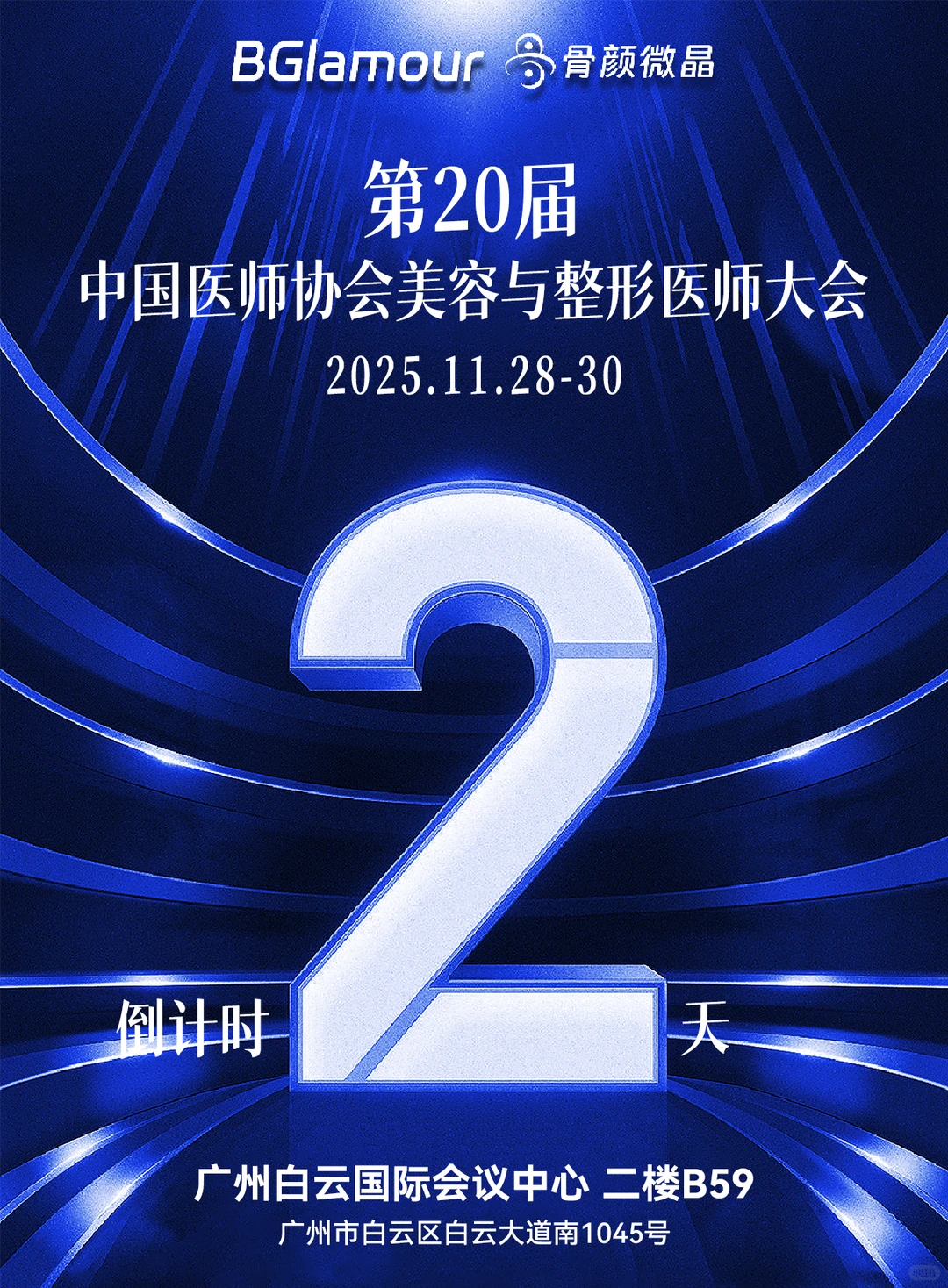 ?美丽倒计时2天！