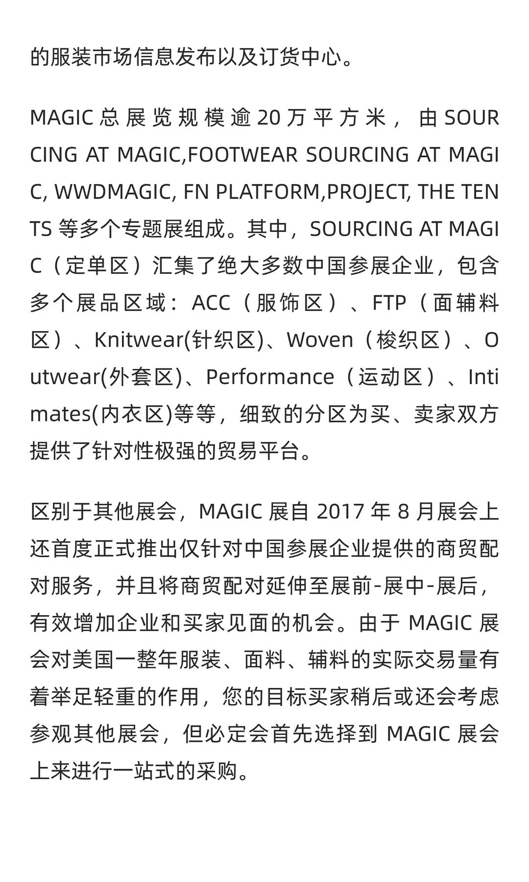 美国国际服装、服饰、面料及鞋类博览会