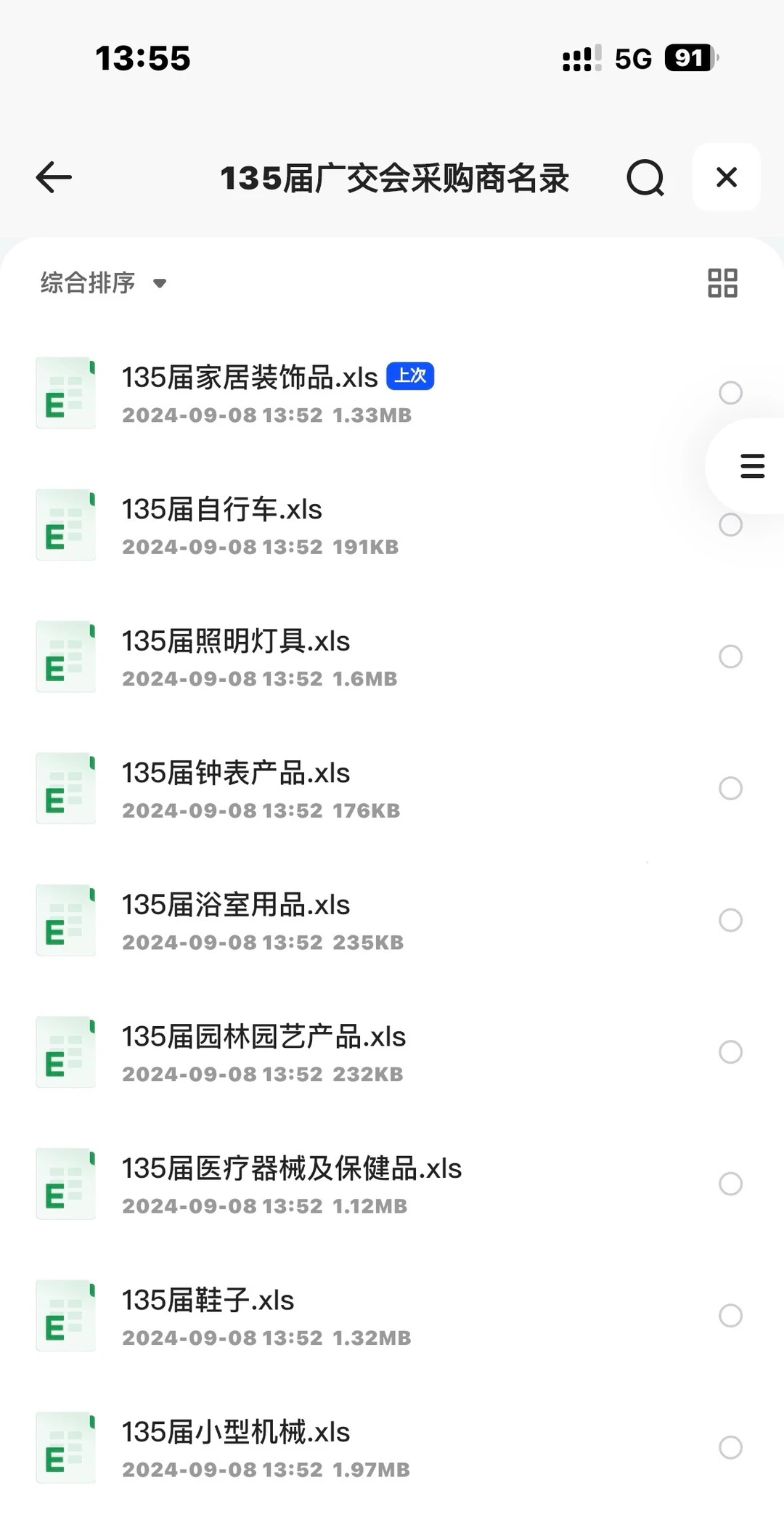 2024年135届广交会海外采购商名单