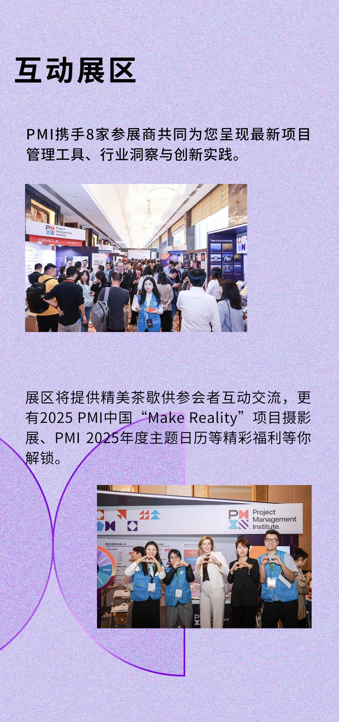 千万别错过~2025 PMI大会有这些活动板块哦