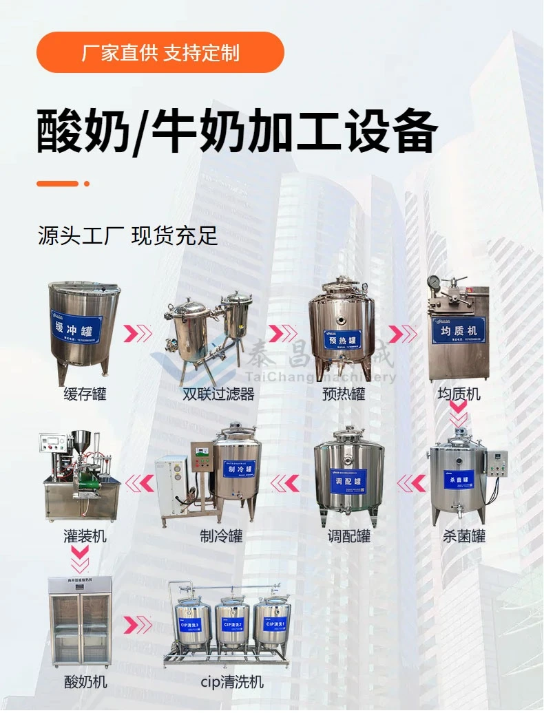 新疆牦牛奶加工设备,风味酸奶全套生产线