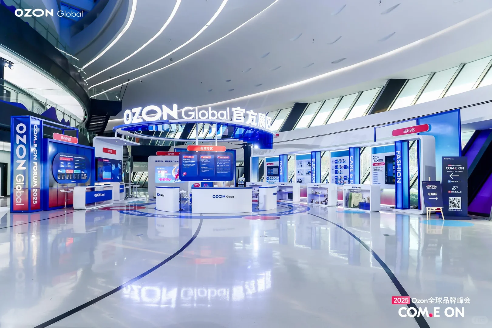 【活动峰会】2025 Ozon全球品牌峰会