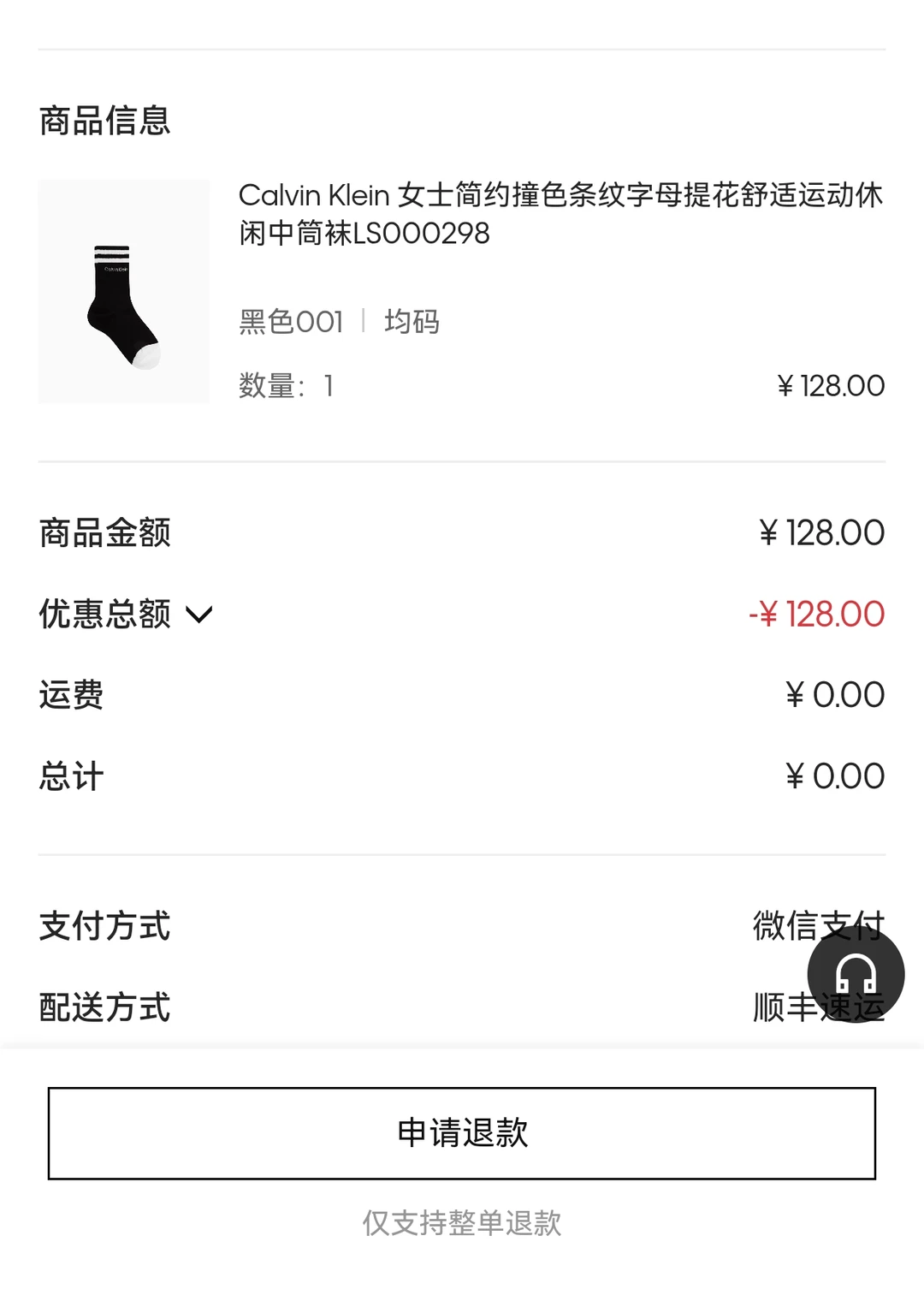 免费?得CK袜子！