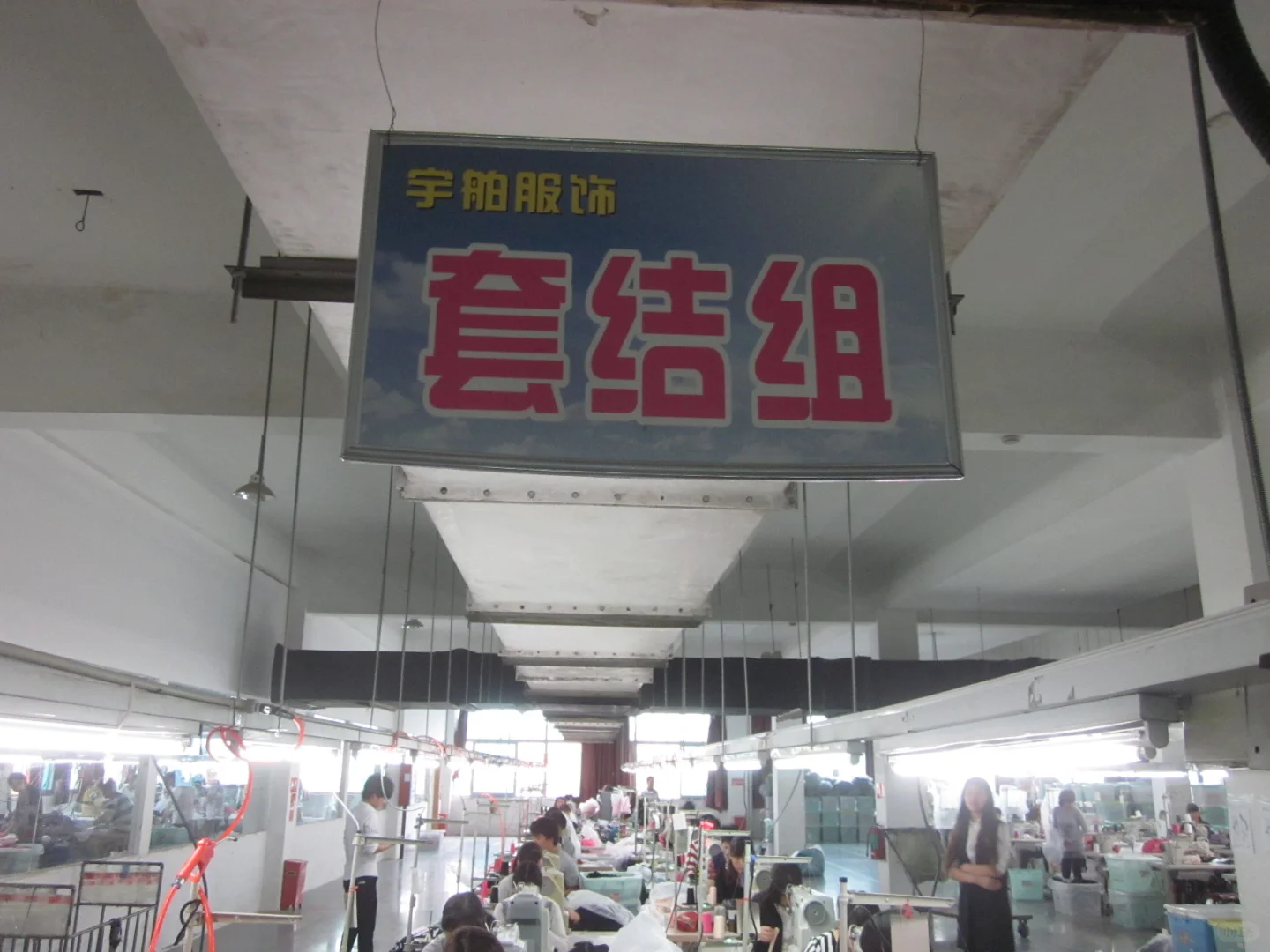 探厂之无缝内衣厂