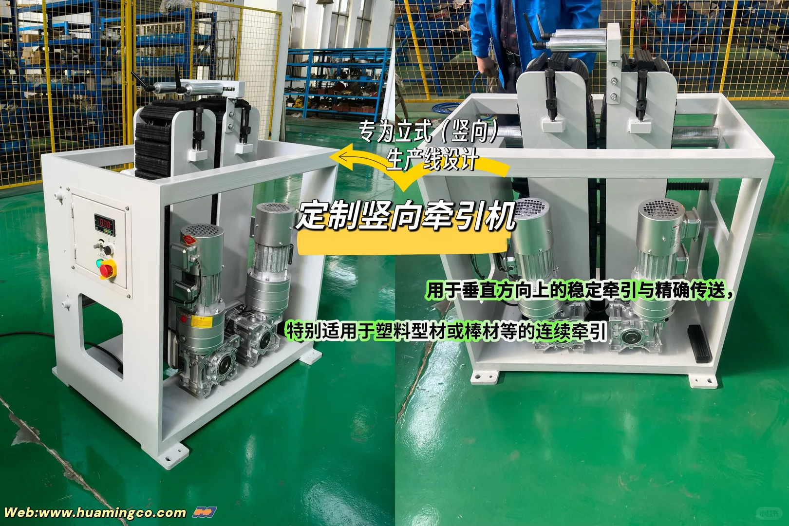 定制款立式（竖向）牵引机