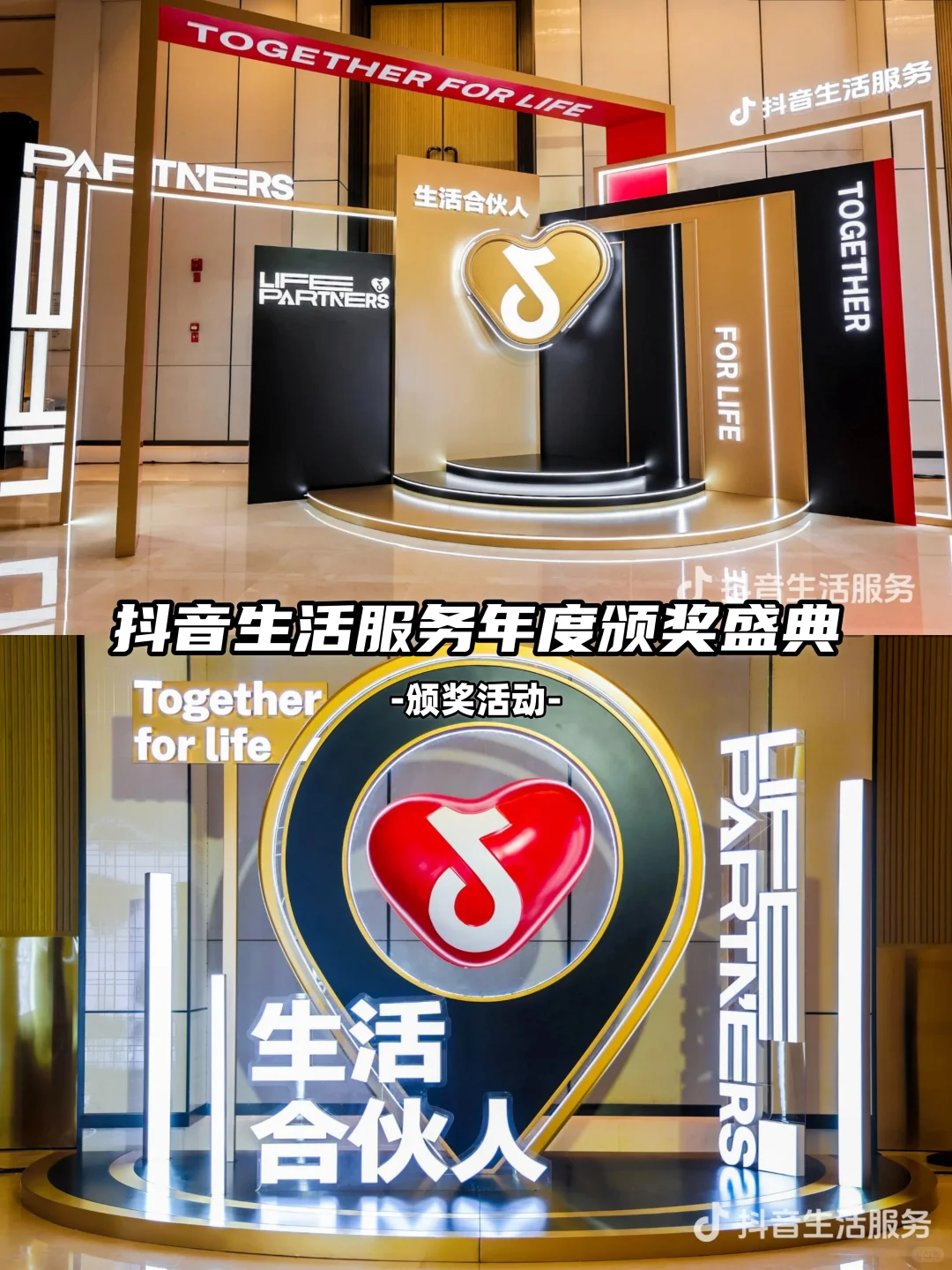 活动策划—抖音生活服务年度颁奖盛典