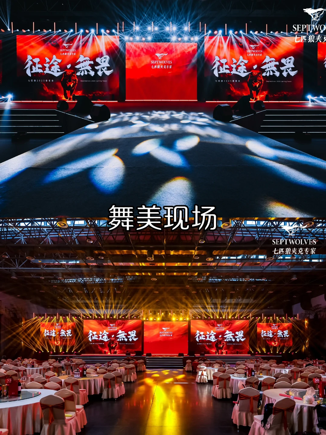 活动案例 |服装服饰 |年度盛典