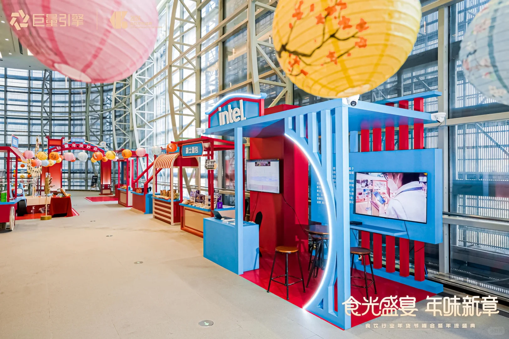 2024食饮行业年货节峰会暨年终盛典