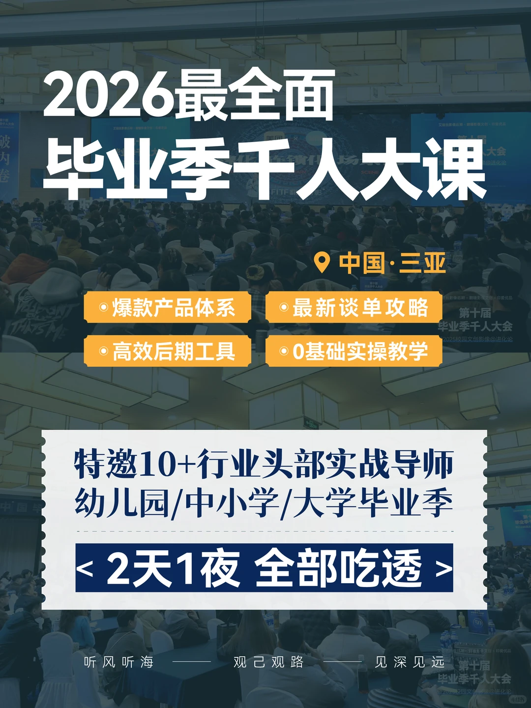 邀请全国毕业季摄影人?共赴三亚之约！