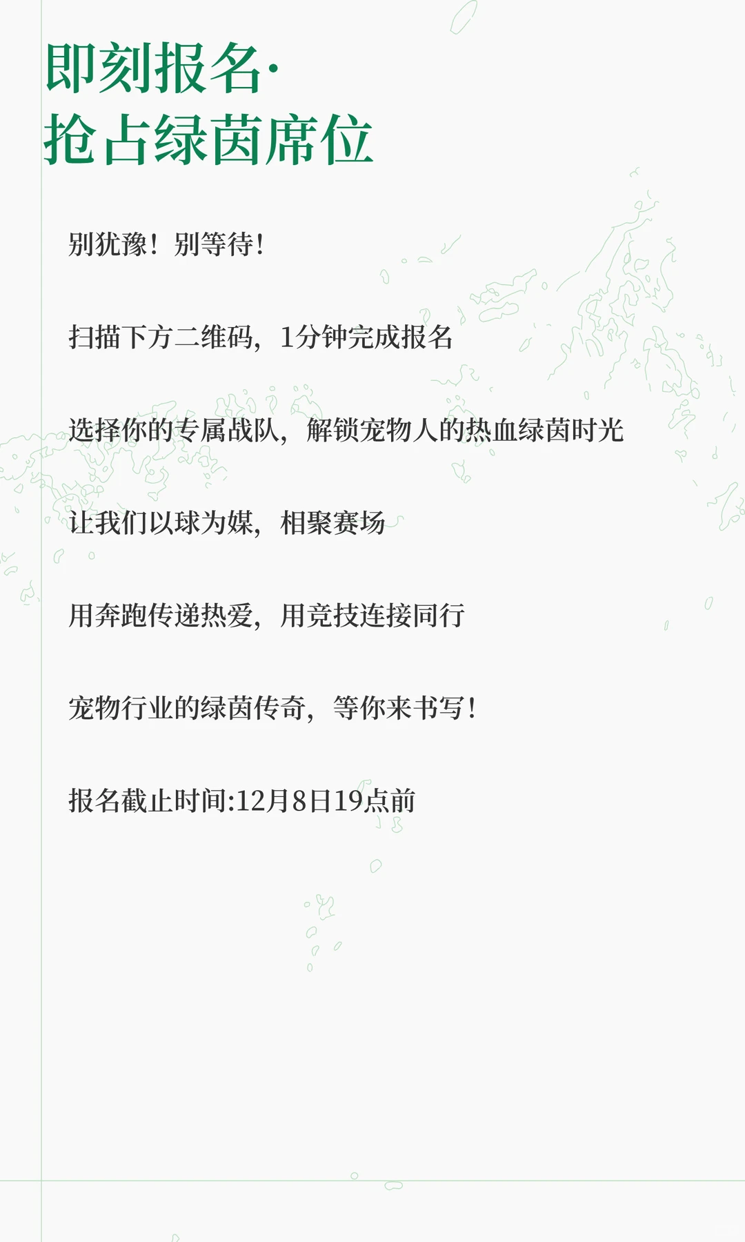 「宠物人专属足球赛招募啦」，年底盛会！