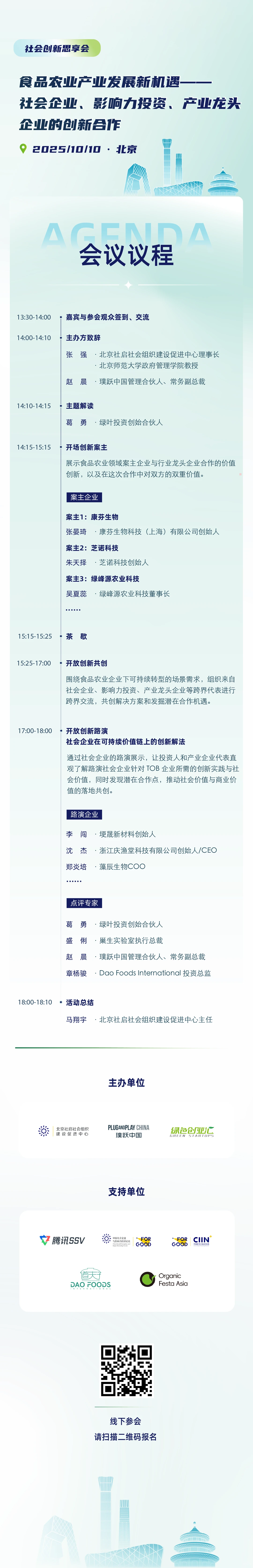 活动报名丨共探食品农业产业发展新机遇！