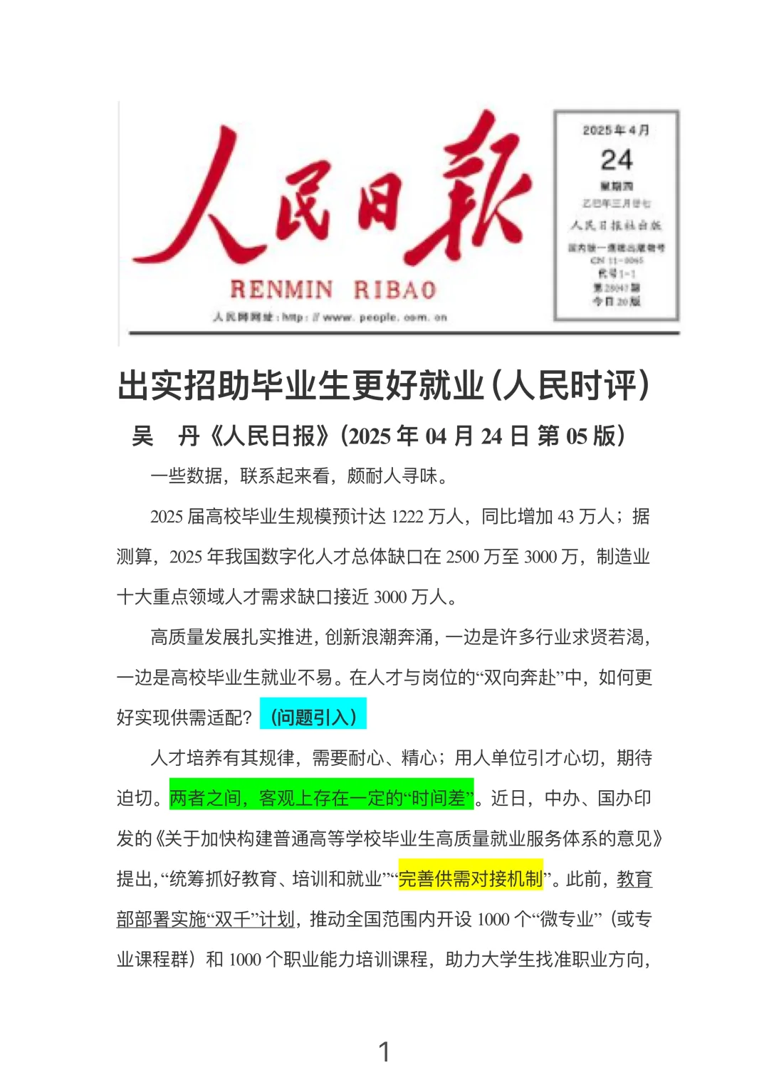 每日精读｜就业形势