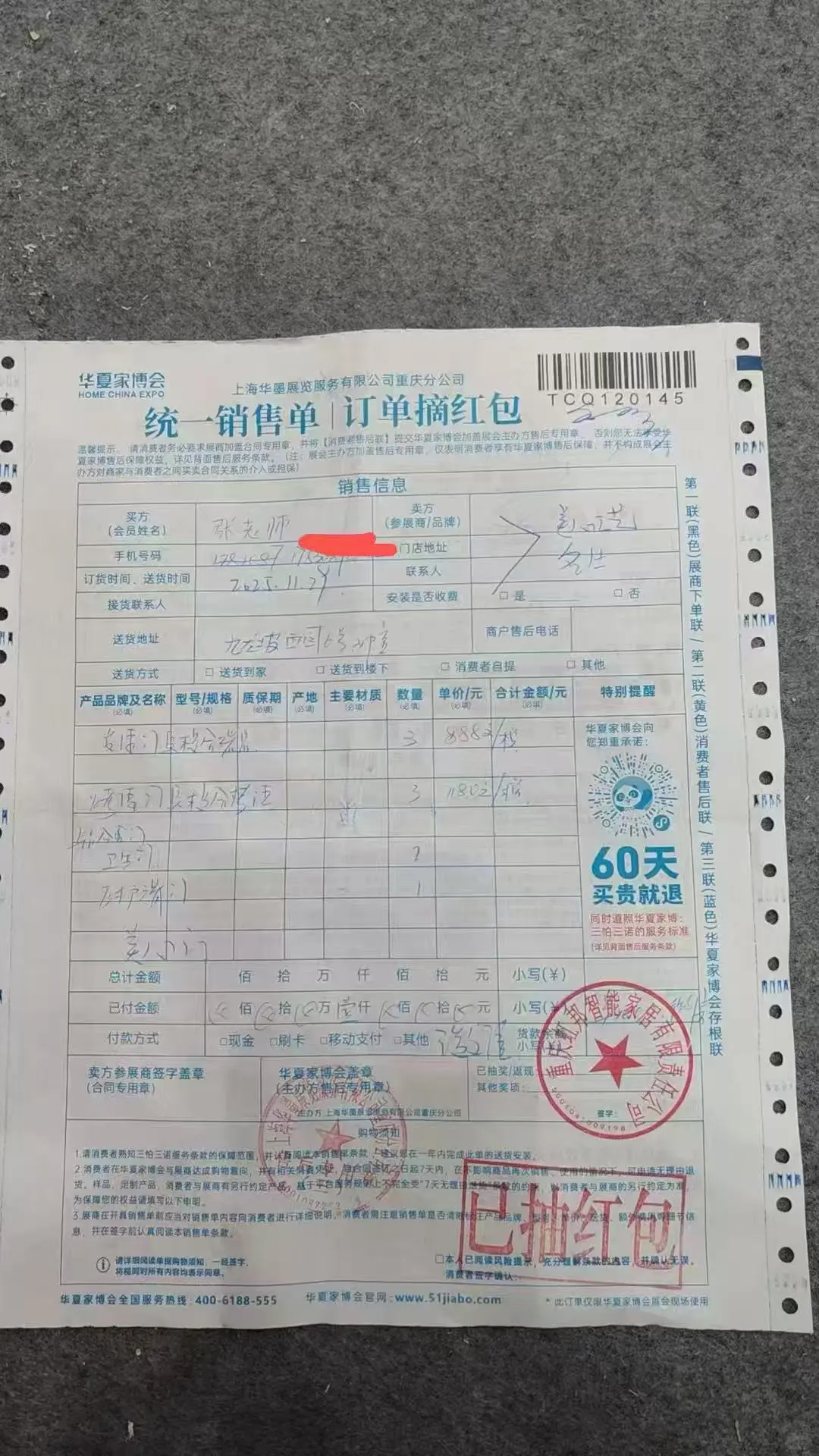 美心门真真假假