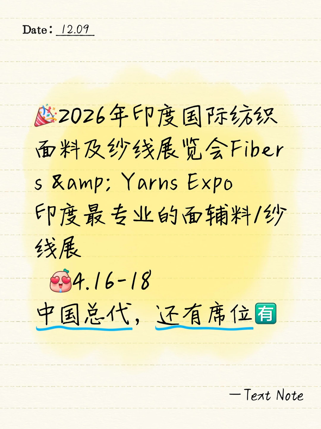 2026年4月印度国际纺织面料及纱线展