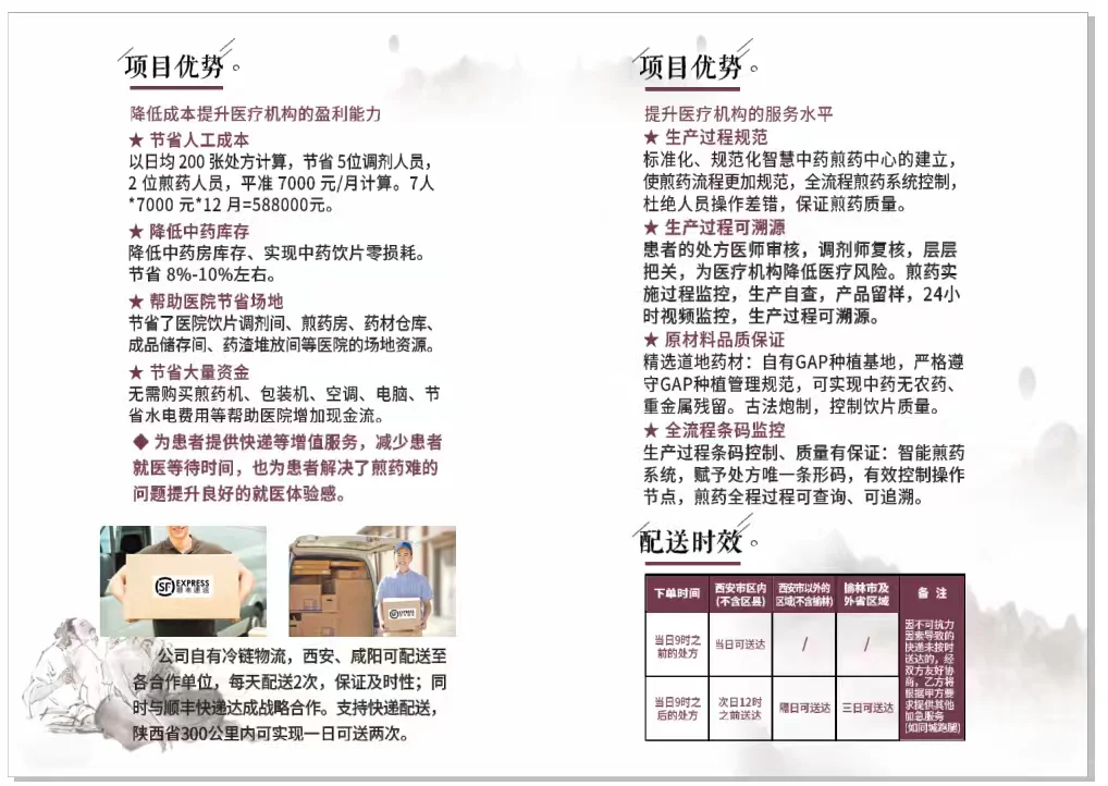 代煎中心项目简介