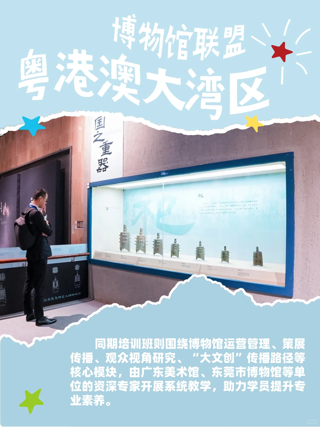 行业盛事!粤港澳大湾区博物馆联盟大会举行