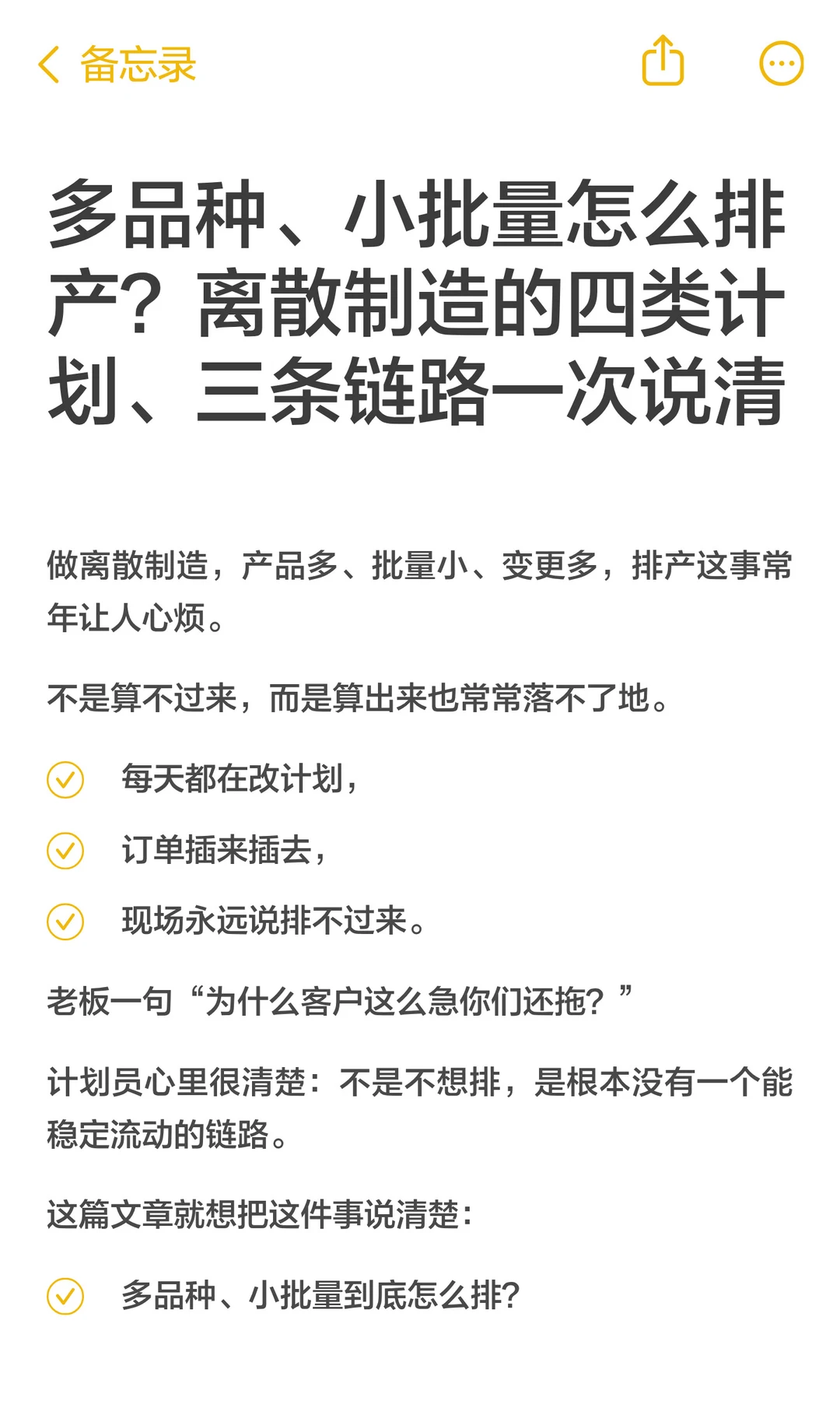 离散制造的四类计划、三条链路一次说清