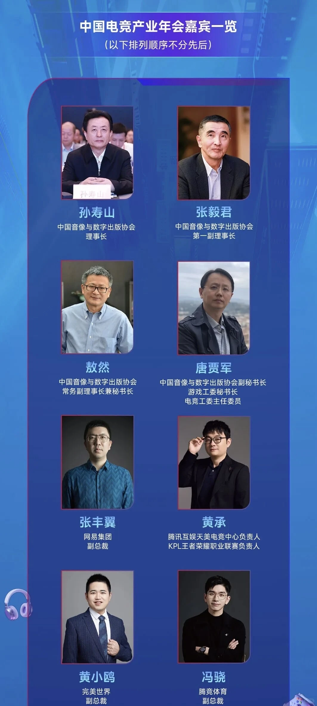 2025年度中国电竞产业年会大会议程公布!