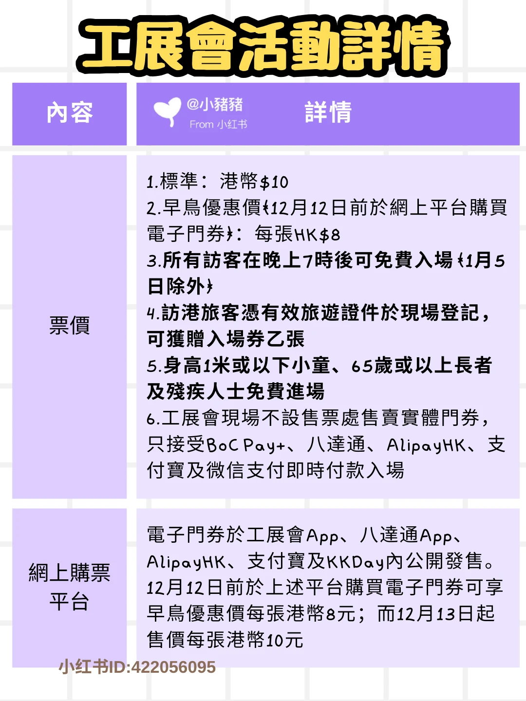 衝衝衝!2025/2026香港工展會!