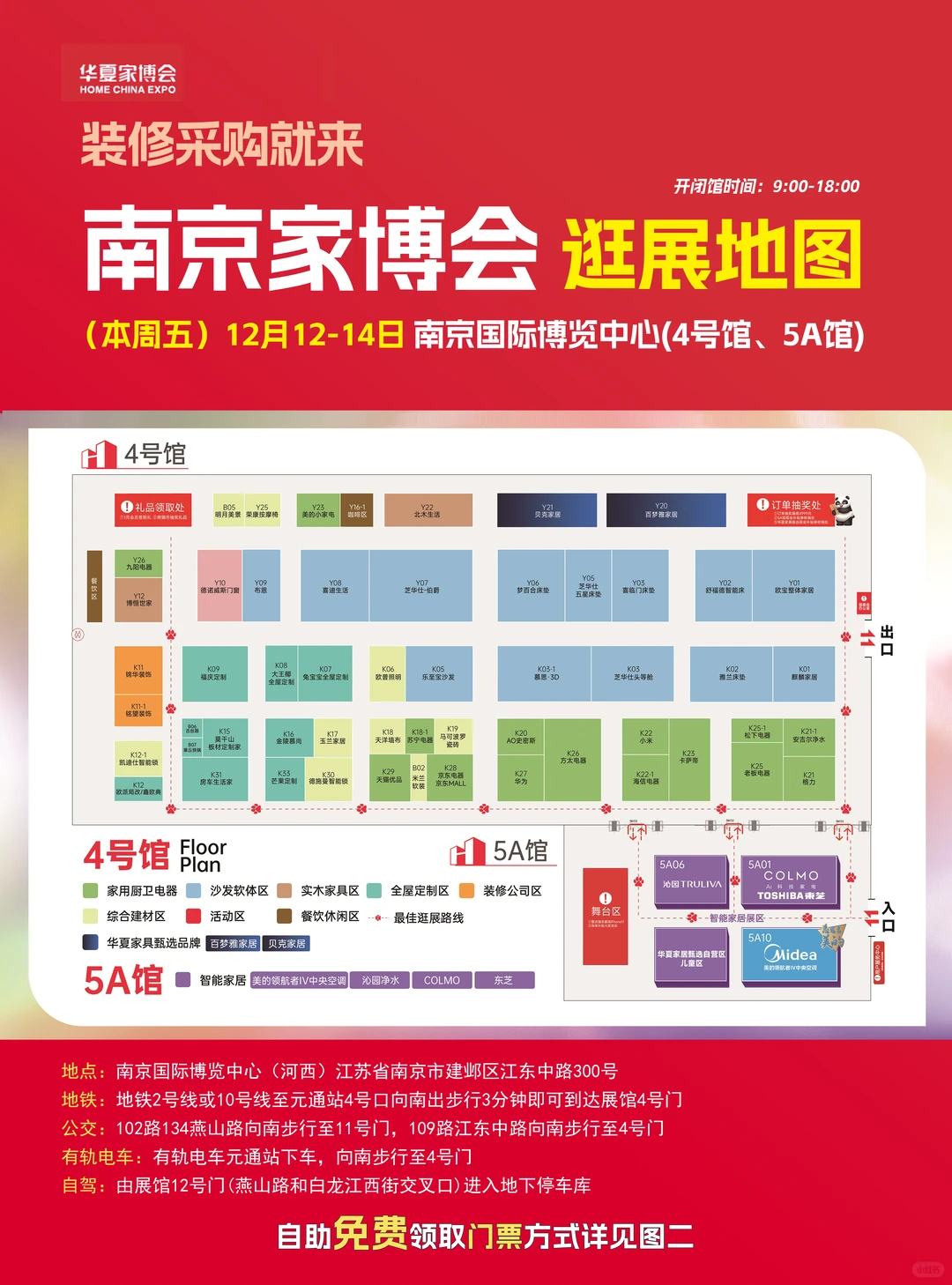 2025南京家博会攻略（现场展位图+门票）