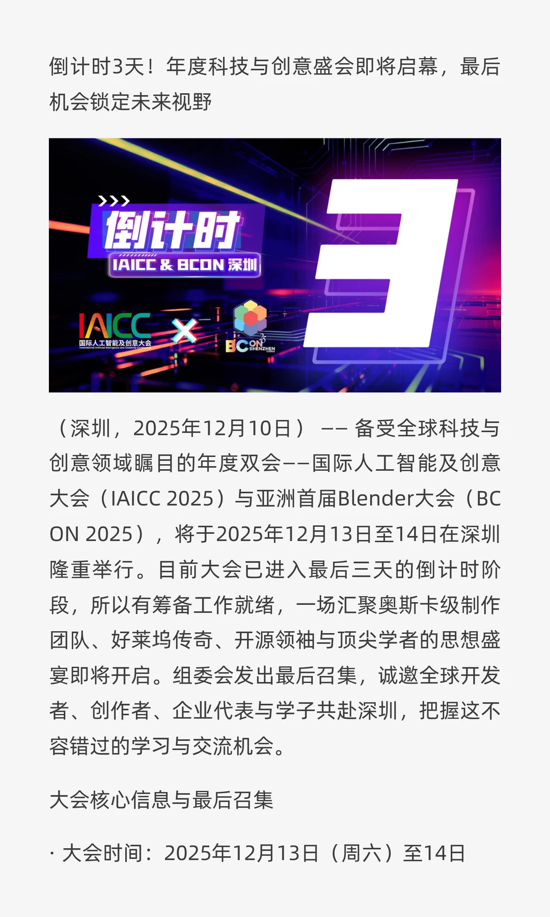 倒计时3天!年度科技与创意盛会即将启幕