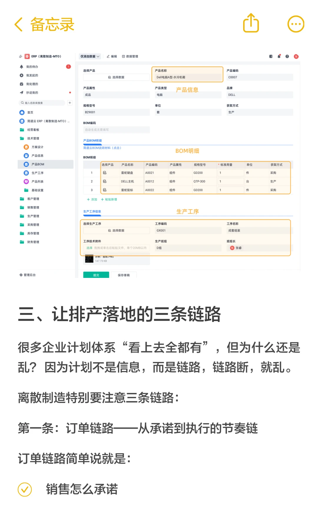 离散制造的四类计划、三条链路一次说清