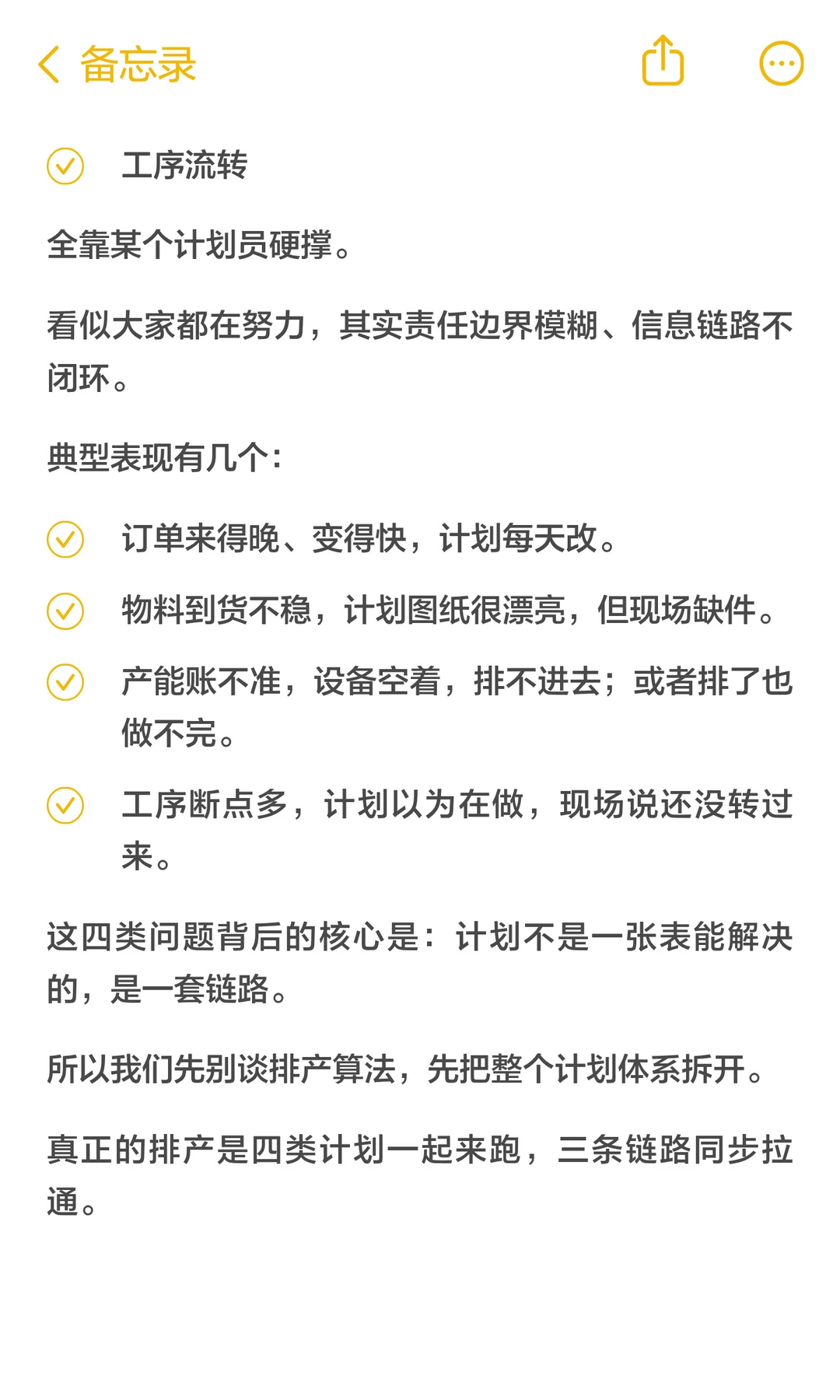 离散制造的四类计划、三条链路一次说清