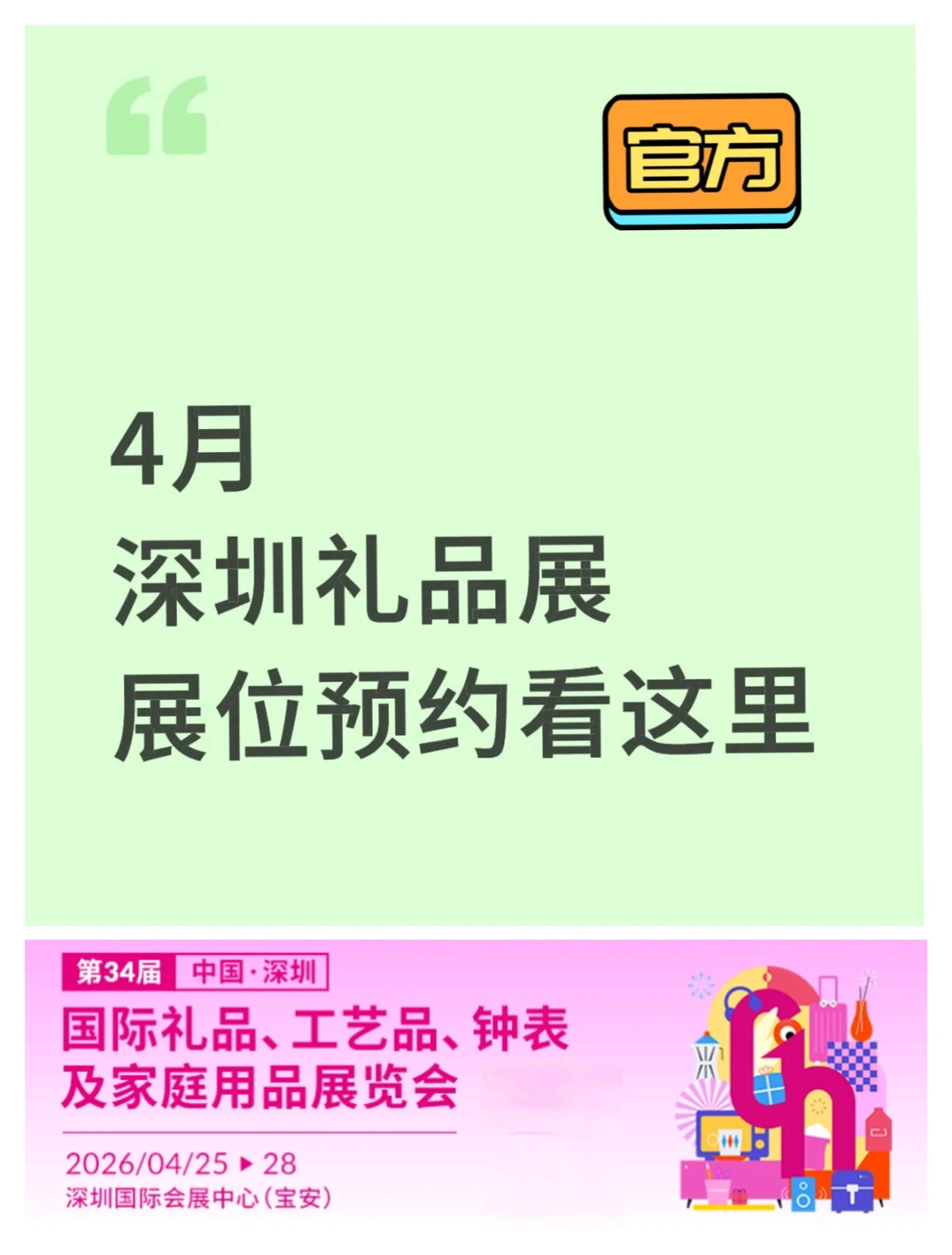 4月深圳礼品展报名:官方入口
