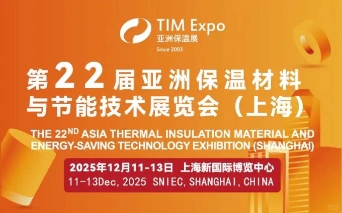 保温产业链齐聚上海,共谋保温未来新篇章!