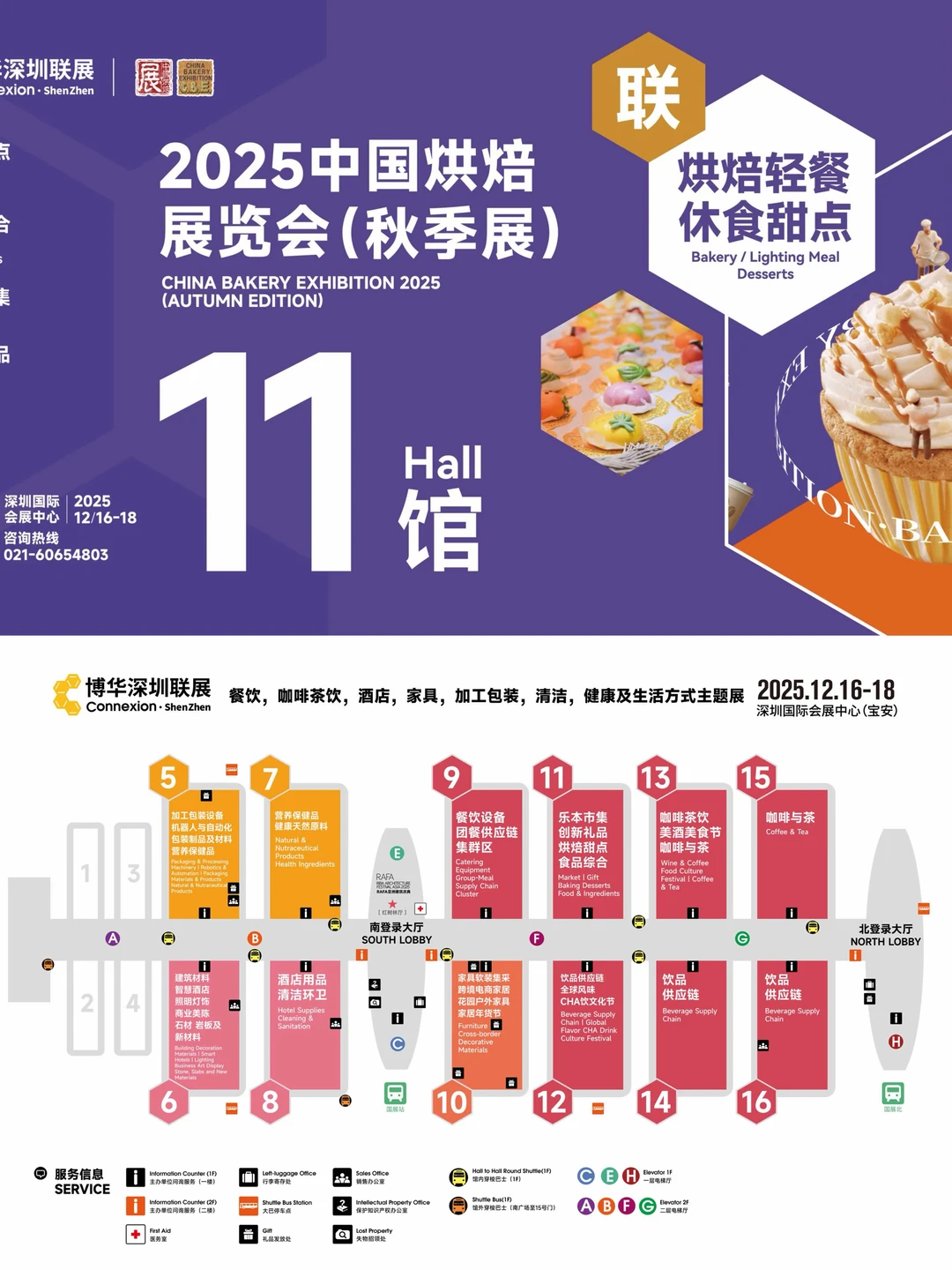 博华深圳联展来啦!12月必逛的超级大展!