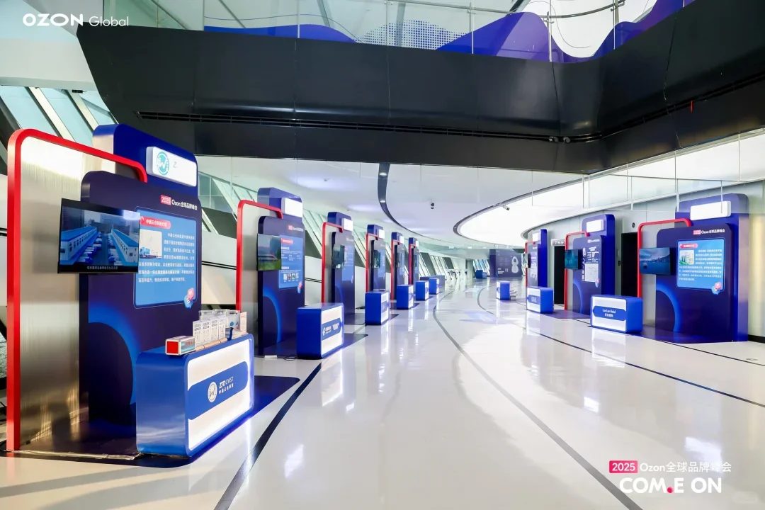 【活动峰会】2025 Ozon全球品牌峰会