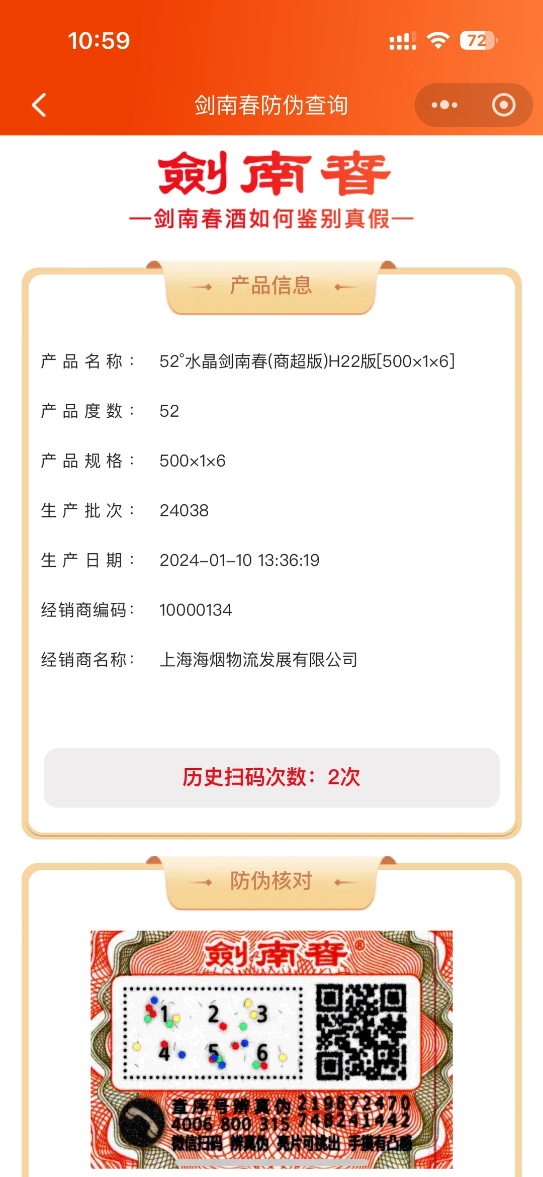 PDD百亿补贴的剑南春