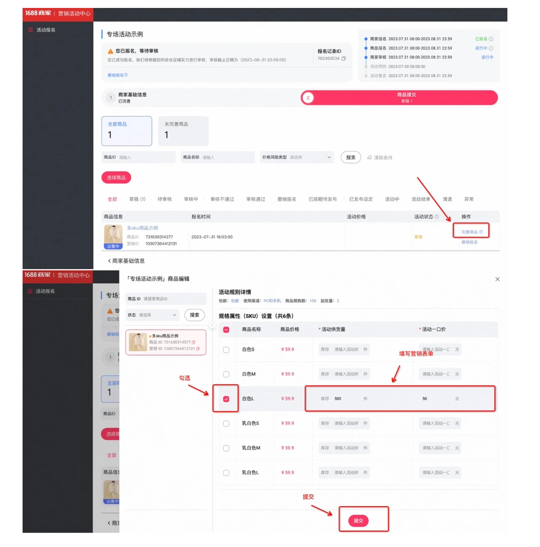 1688人必看1688采购节S大促报名流程请收好