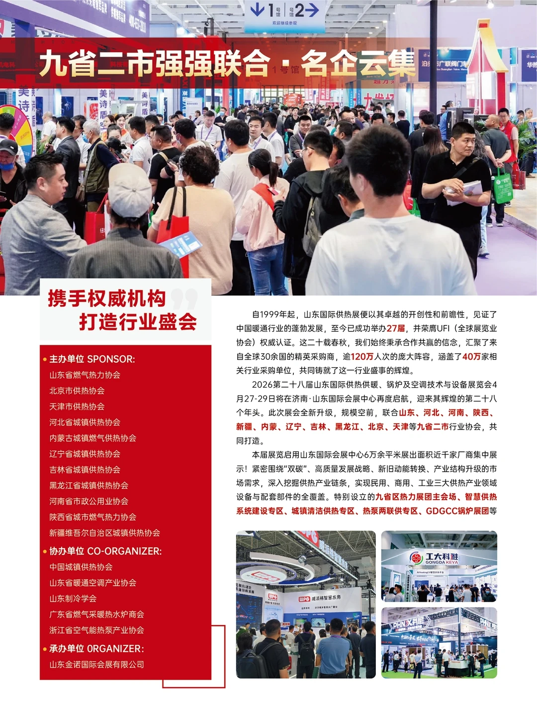 第二十八届国际供热展会