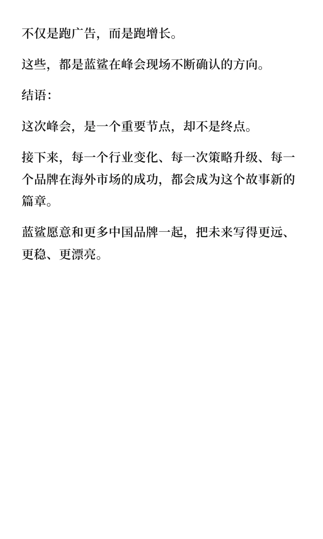 驭马争先，领跑未来