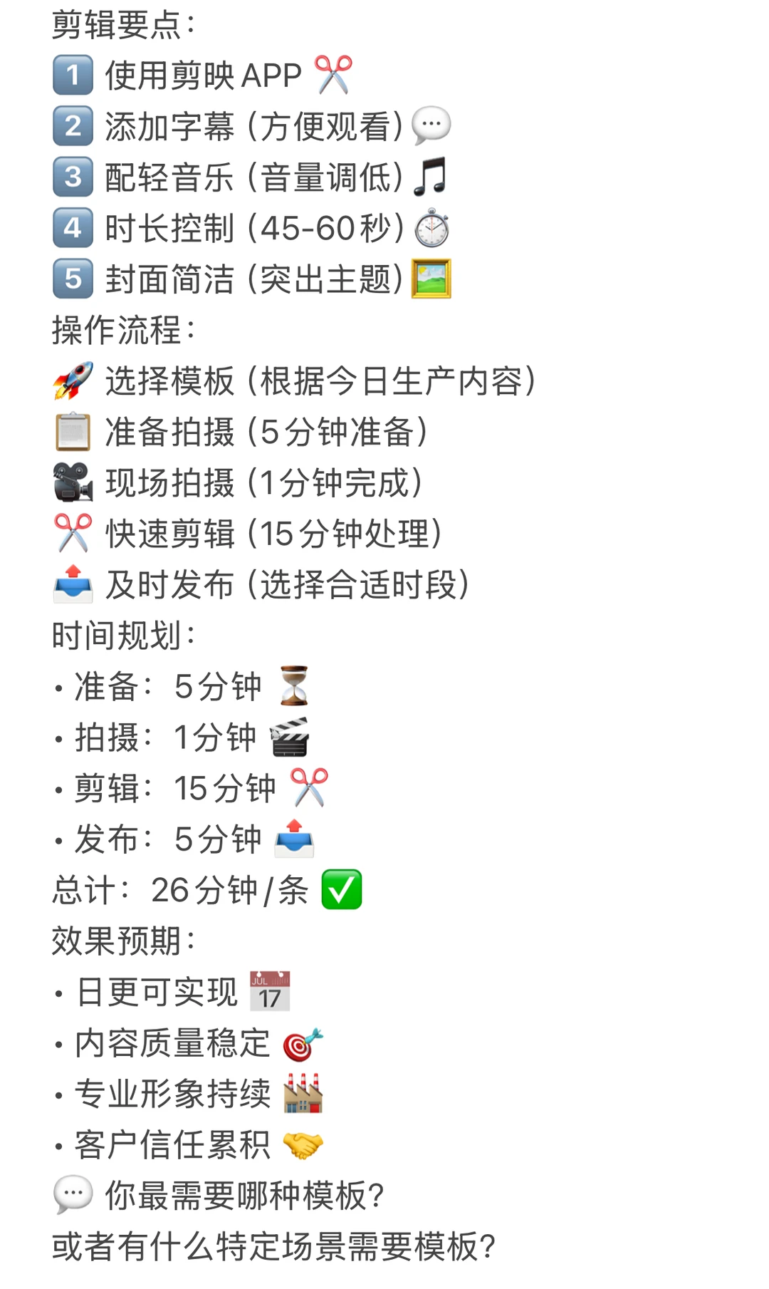 60|一分钟拍完!工厂3种视频万能模板?