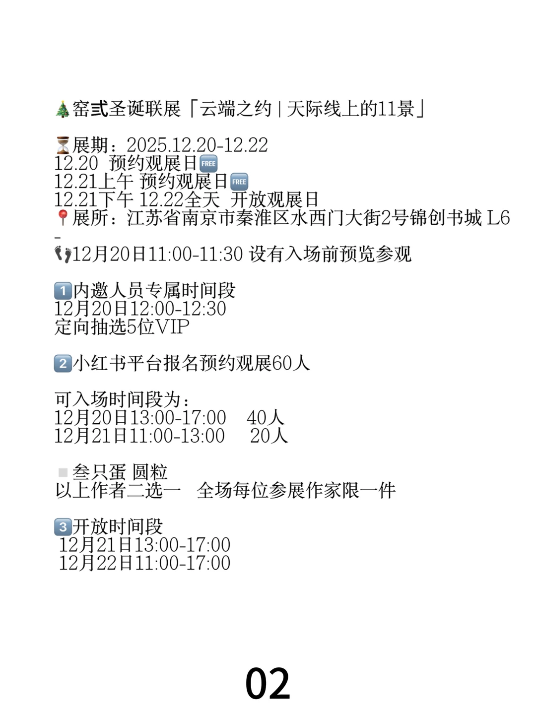 窑弎圣诞联展?云端之约 | 天际线上的11景