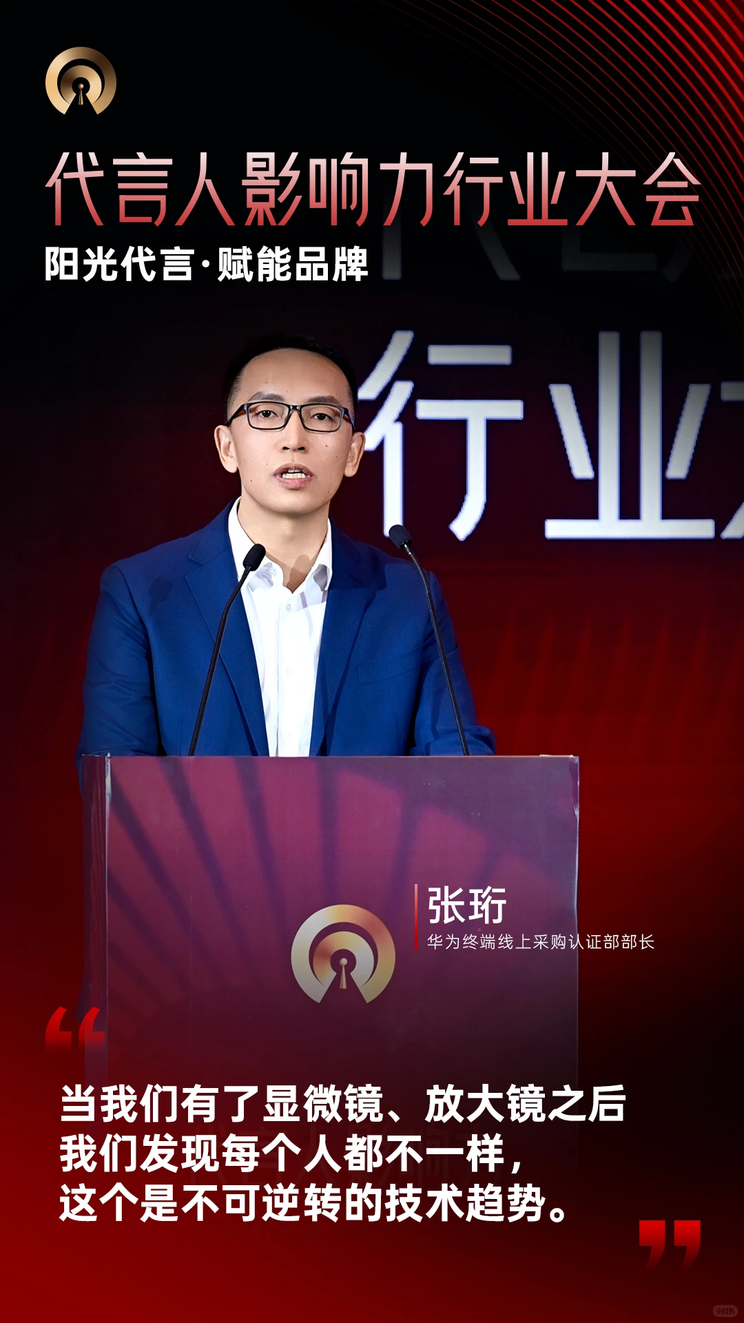 代言人影响力行业大会 | 大咖金句Vol.1