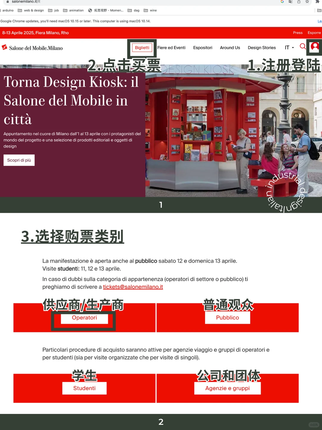 2025年米兰家具展 | 如何网上购票