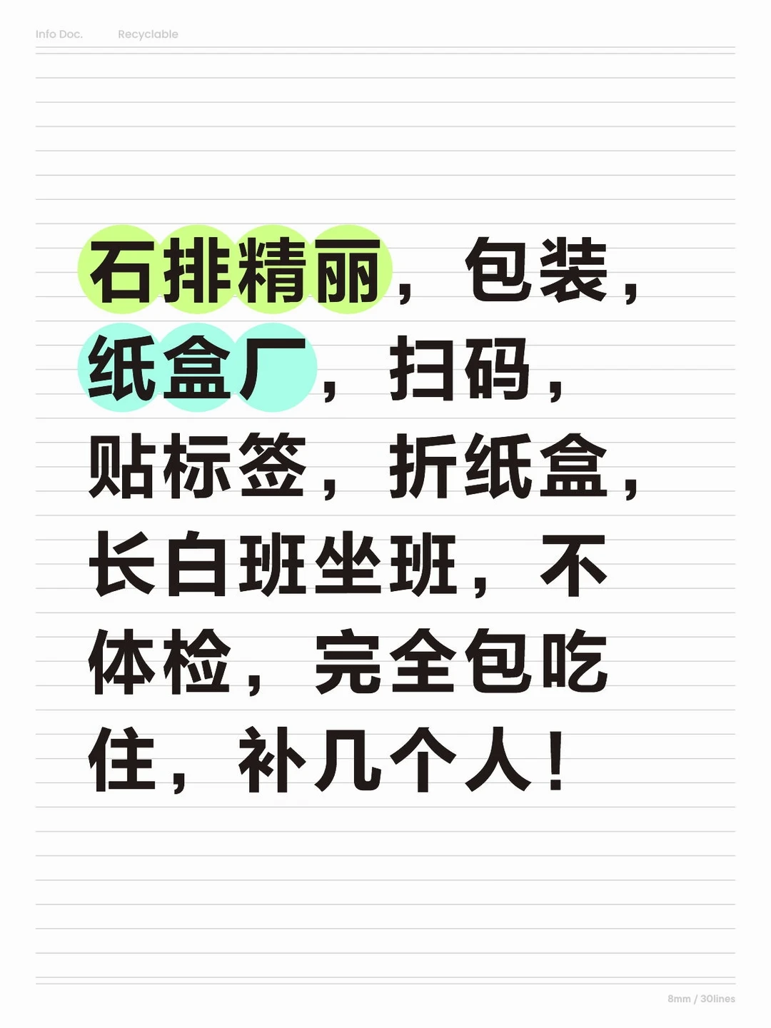 长白班坐班，包装厂