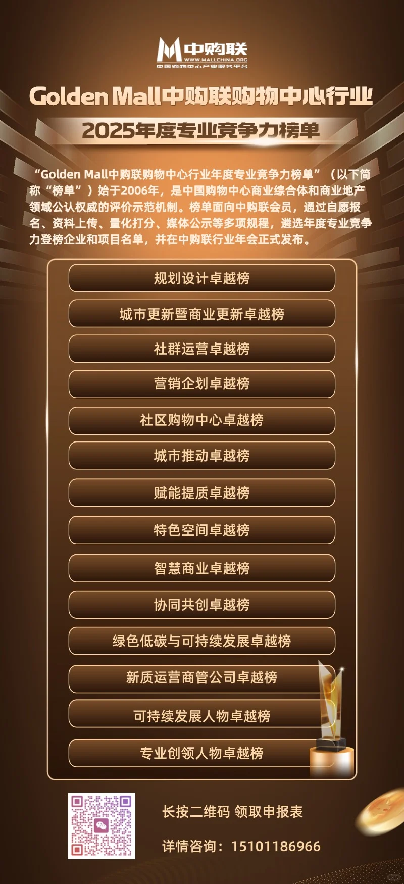 第23届购物中心行业年会!广州见!?