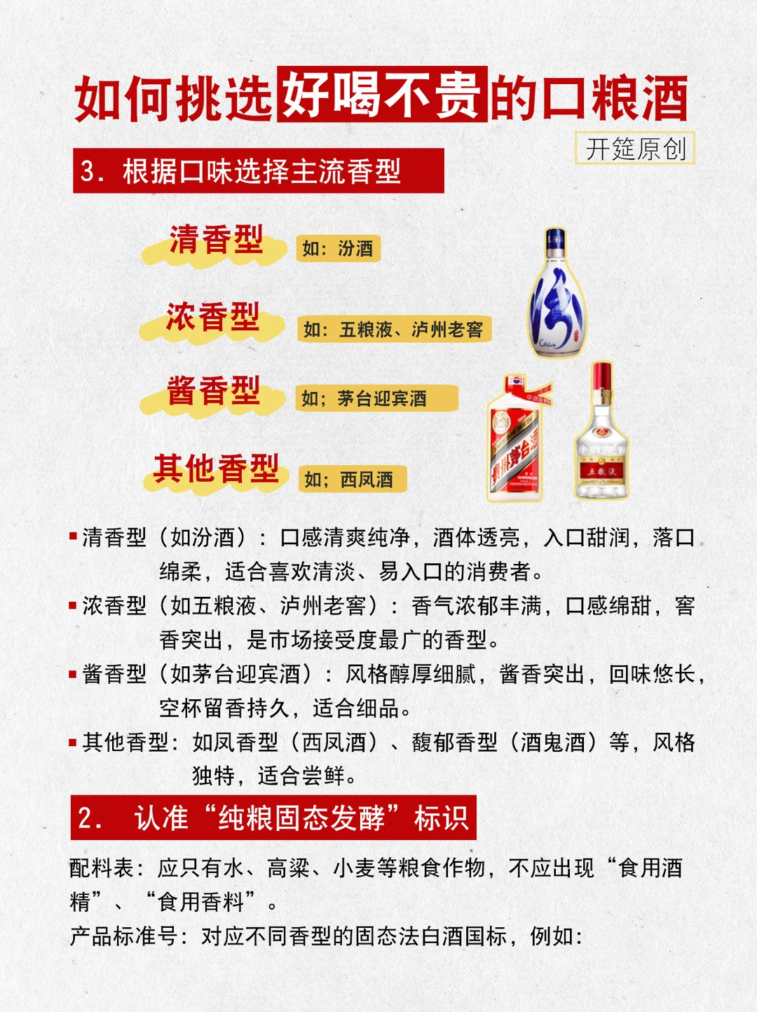 如何挑选“好喝不贵”的口粮酒