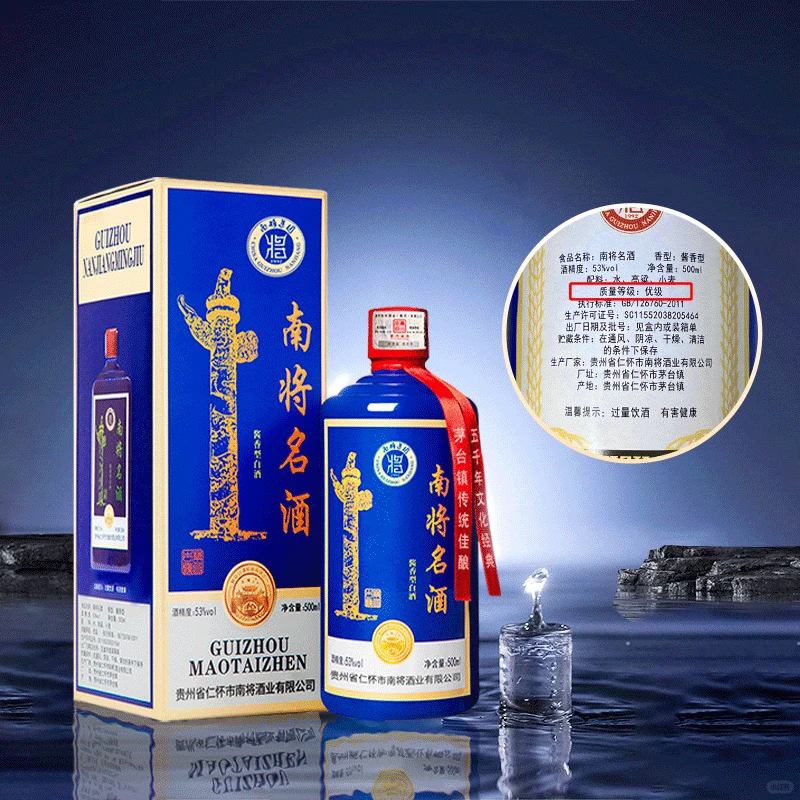 贵州南将名酒 酱香型白酒53度 纯粮酿造