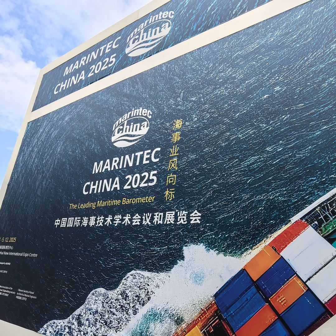 2025国际海事展