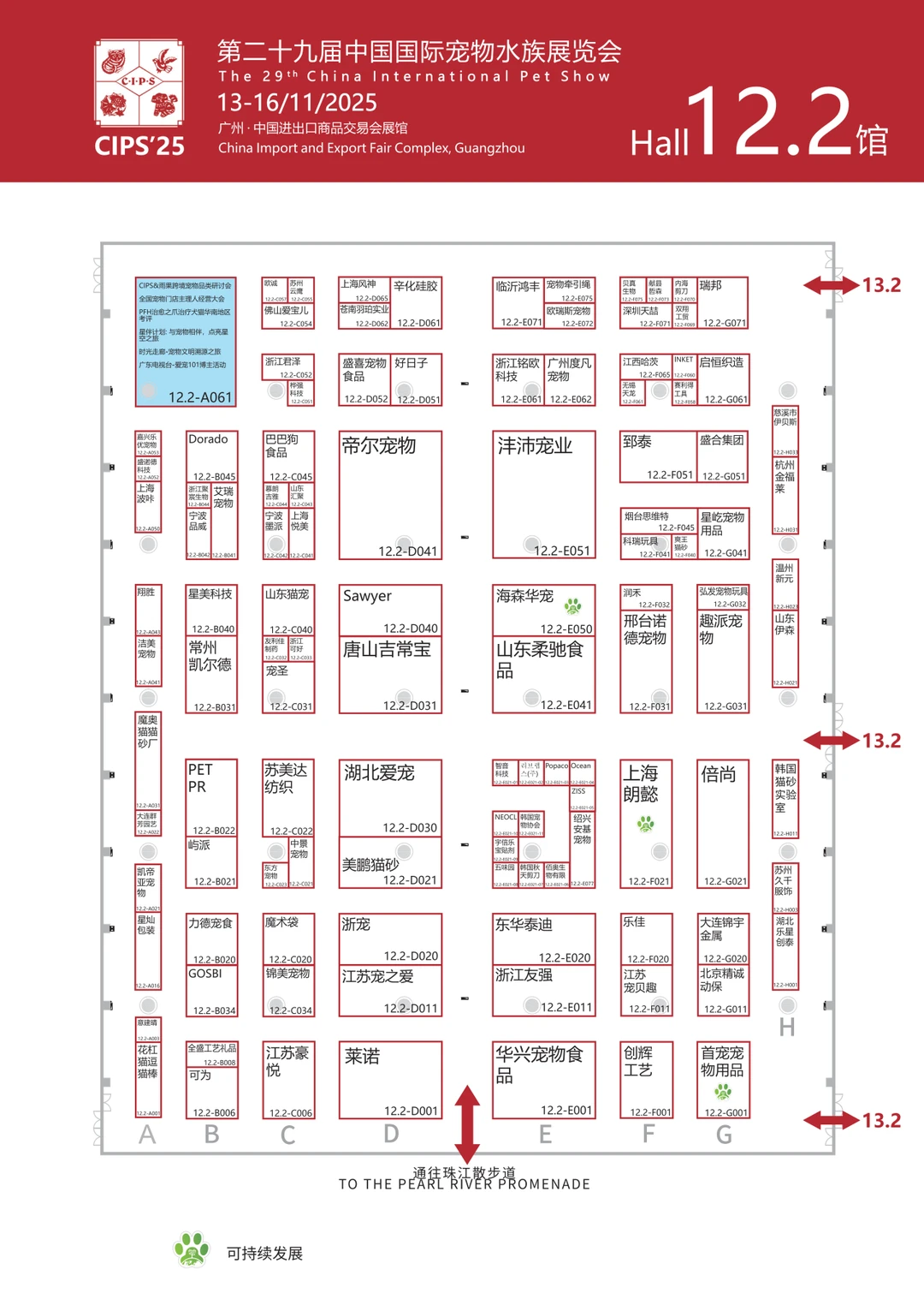 CIPS2025广州长城宠物水族展全馆展位图