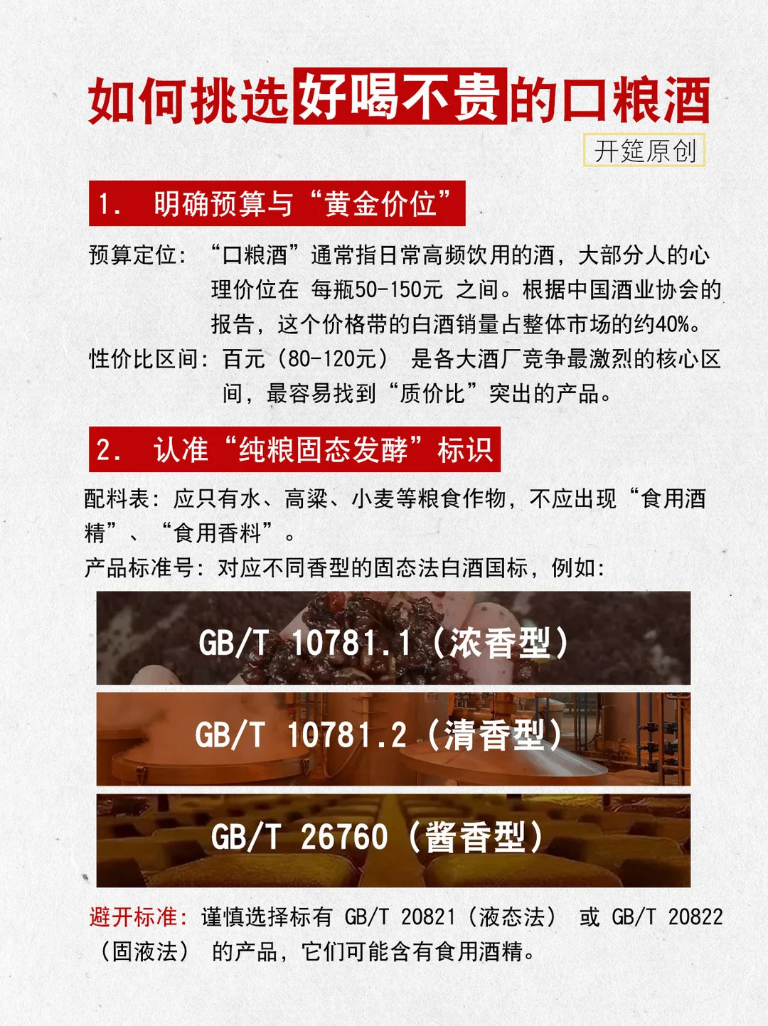 如何挑选“好喝不贵”的口粮酒