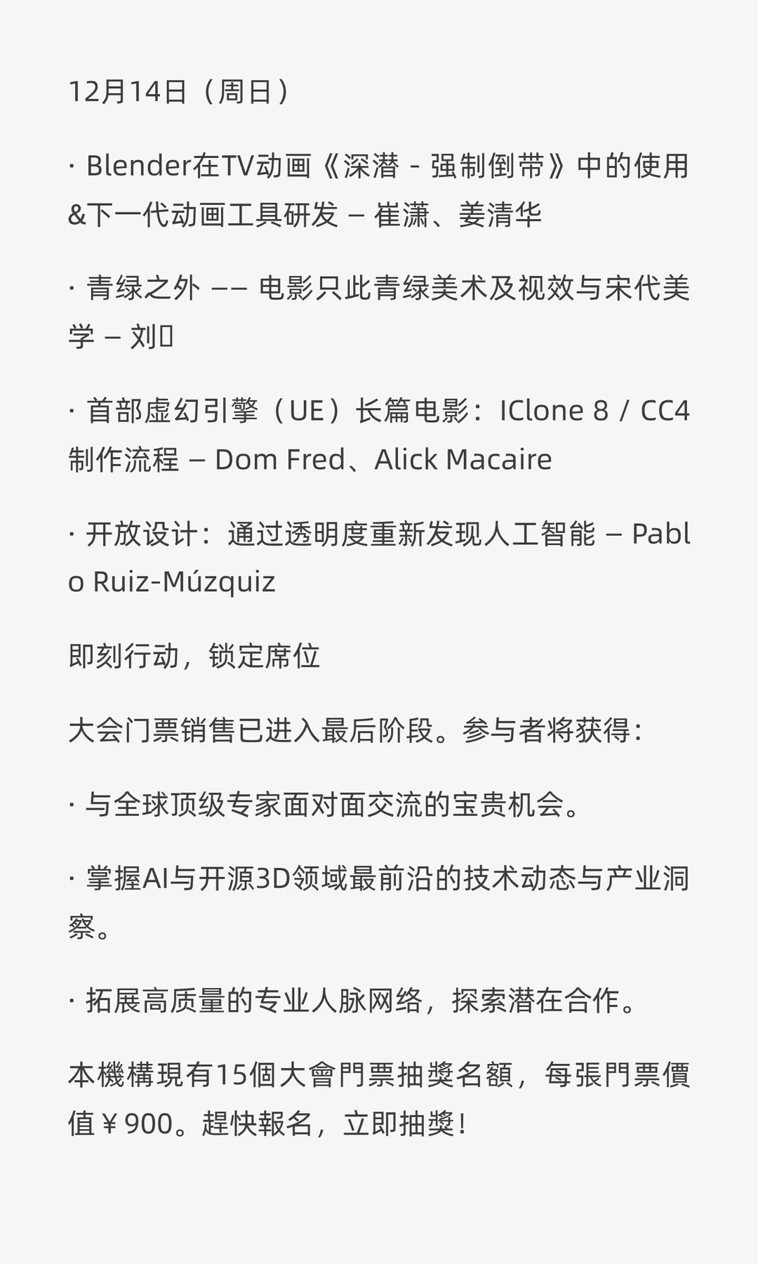 倒计时3天!年度科技与创意盛会即将启幕