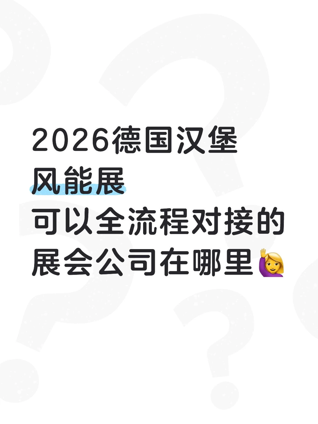 寻找国际展会公司